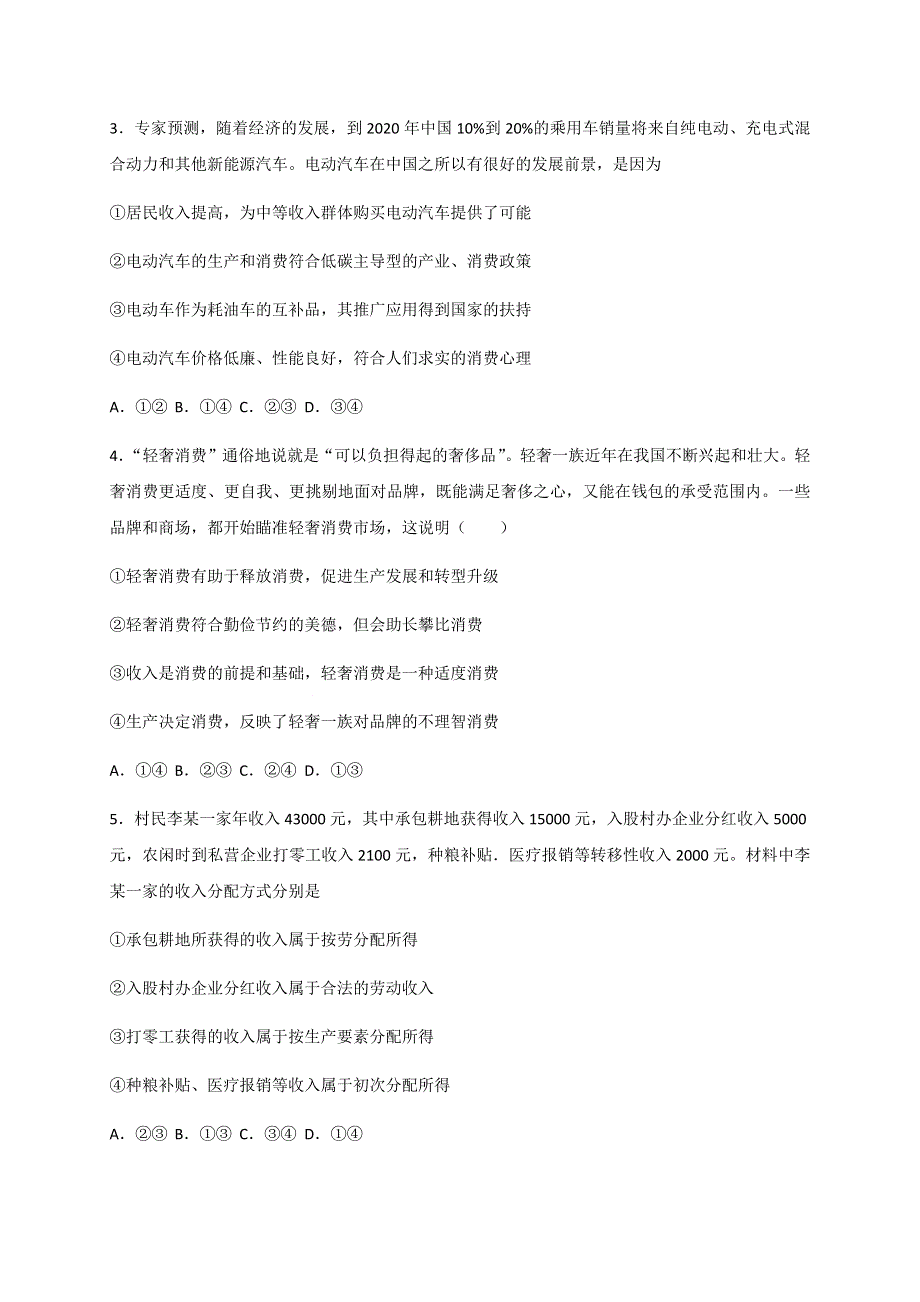 吉林省长春市第五中学2021届高三上学期期中考试政治试题 WORD版含答案.docx_第2页