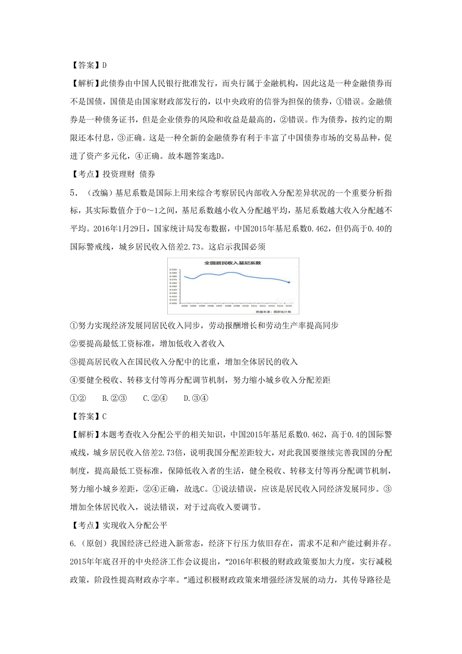 山东省临沂第一中学2018届高三上学期开学收心考试政治试题 WORD版含答案.doc_第3页