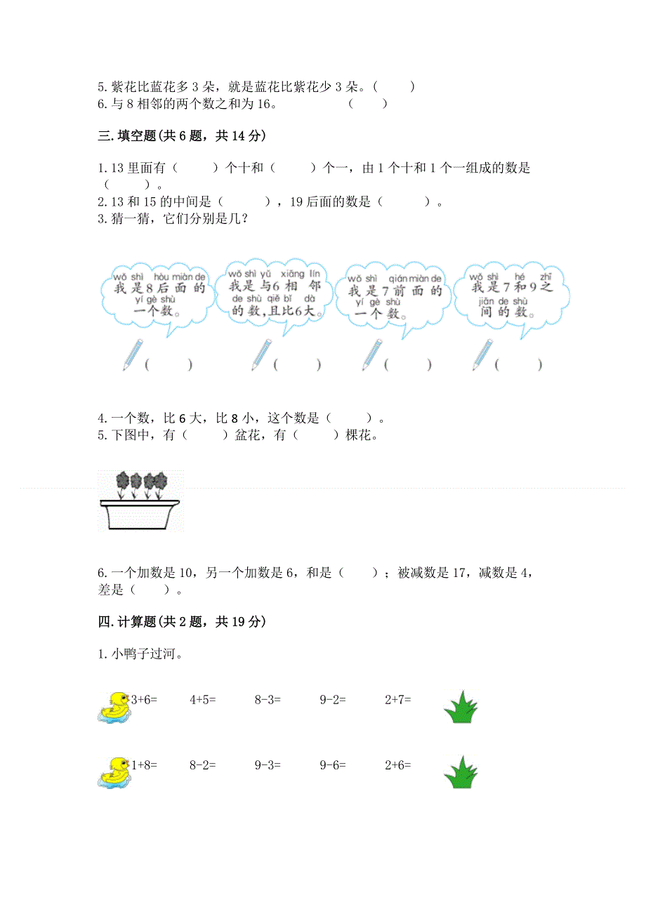 人教版一年级上册数学期末测试卷及完整答案（易错题）.docx_第2页