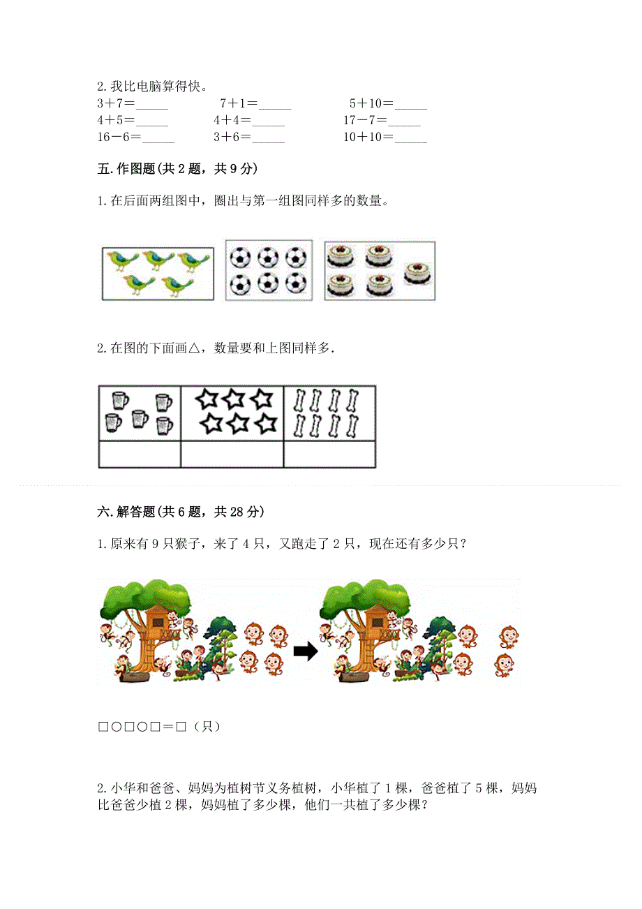 人教版一年级上册数学期末测试卷及完整答案（易错题）.docx_第3页