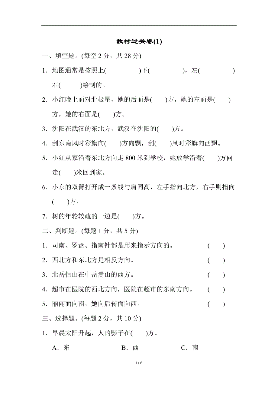 人教版三（下）数学教材过关卷(1).docx_第1页