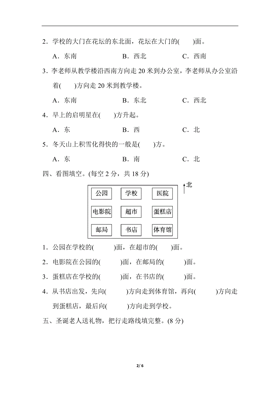 人教版三（下）数学教材过关卷(1).docx_第2页