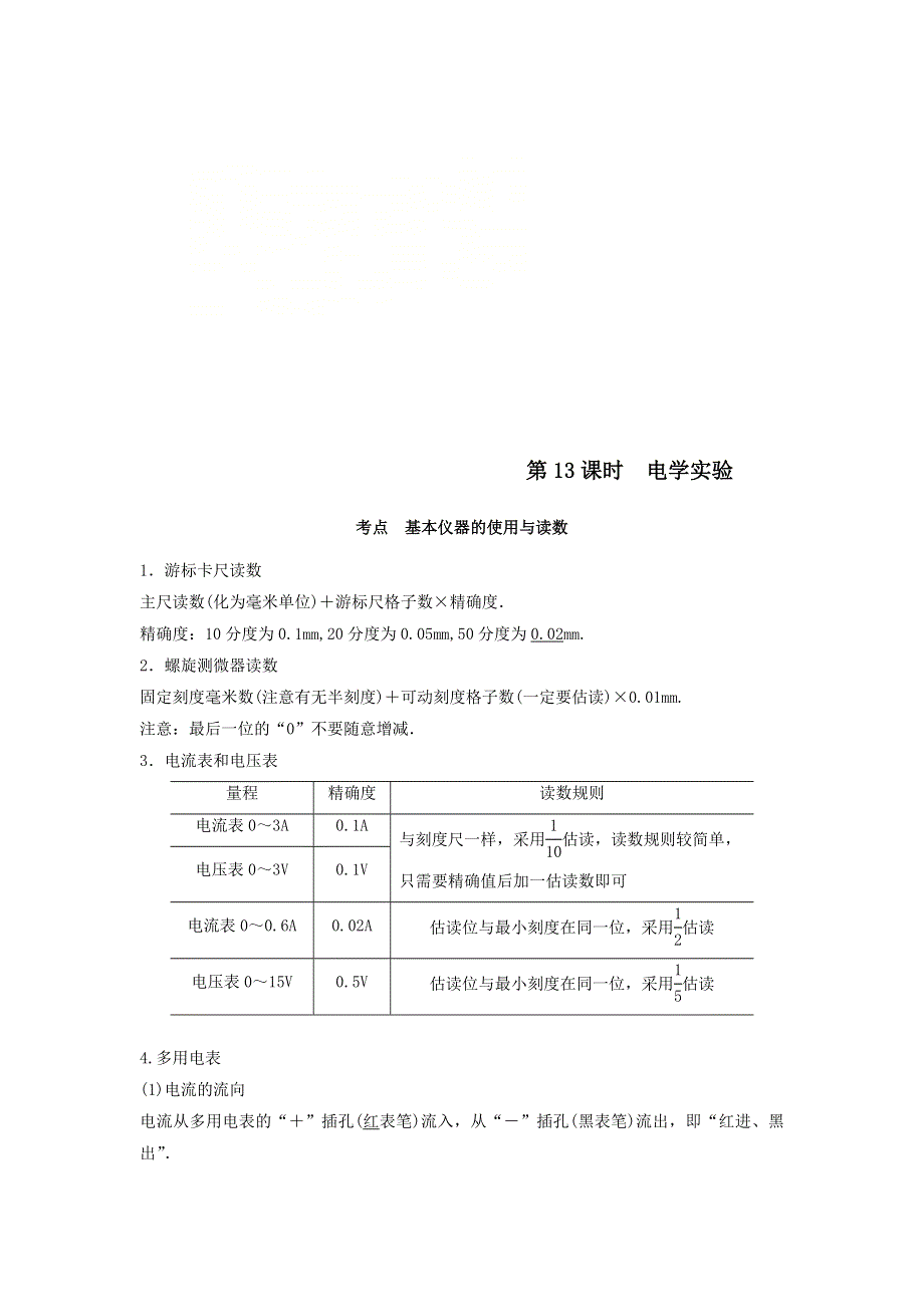 2020届高考物理二轮复习专题教案：专题六实验第13课时电学实验 WORD版含答案.doc_第1页