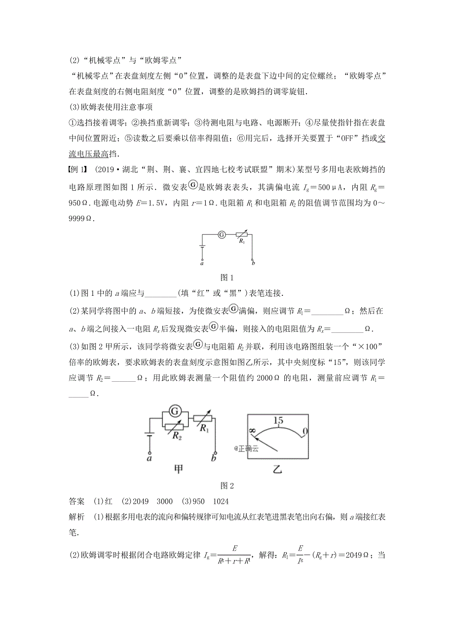 2020届高考物理二轮复习专题教案：专题六实验第13课时电学实验 WORD版含答案.doc_第2页