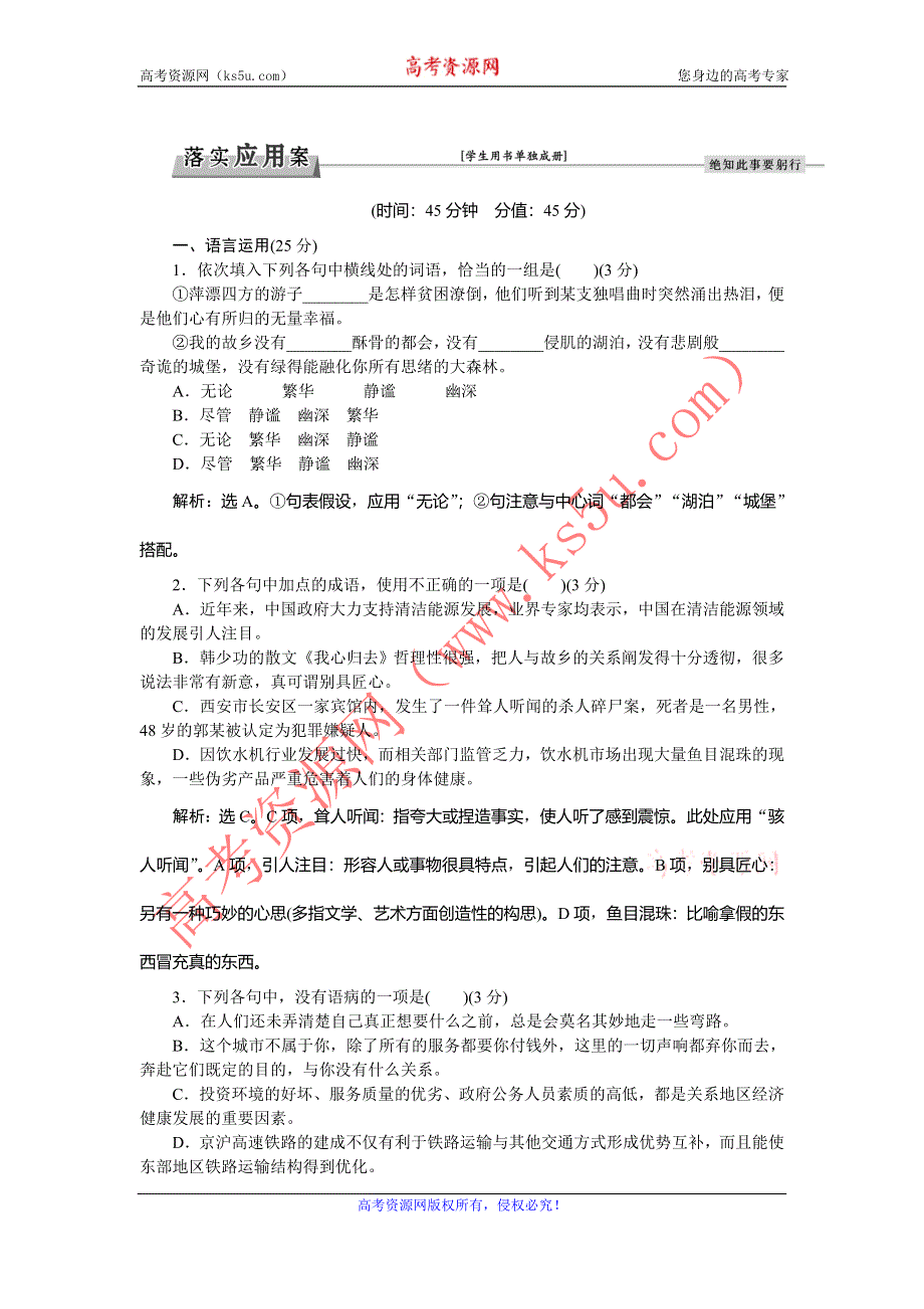 《优化方案》2016-2017学年高一语文（苏教版）必修一习题：第三单元第11课我心归去 WORD版含答案.doc_第1页