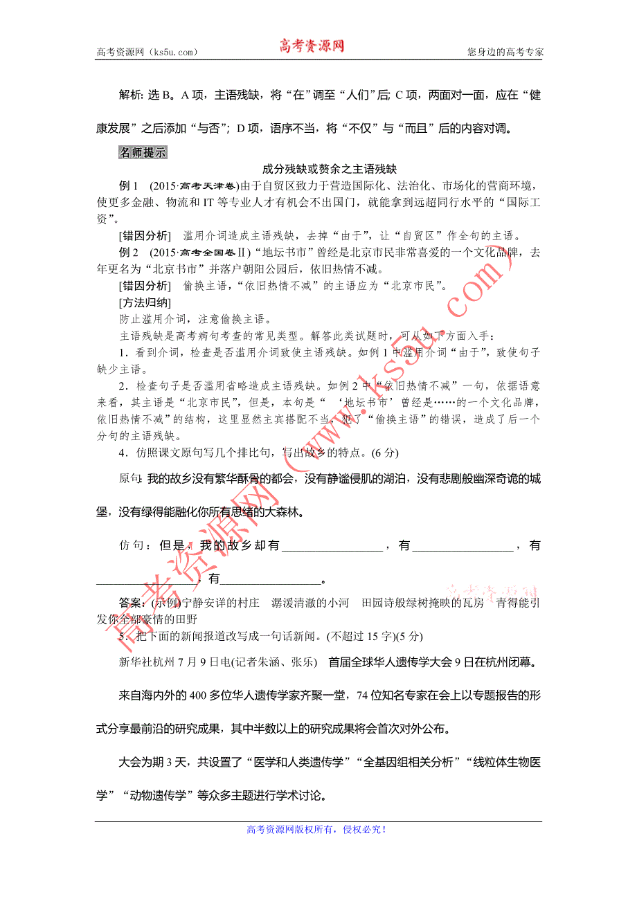 《优化方案》2016-2017学年高一语文（苏教版）必修一习题：第三单元第11课我心归去 WORD版含答案.doc_第2页