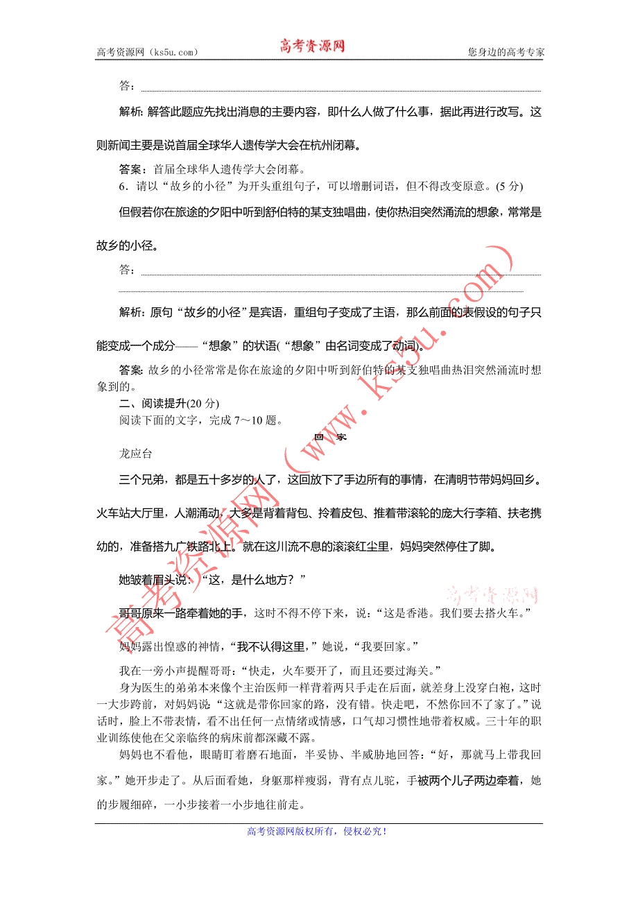 《优化方案》2016-2017学年高一语文（苏教版）必修一习题：第三单元第11课我心归去 WORD版含答案.doc_第3页