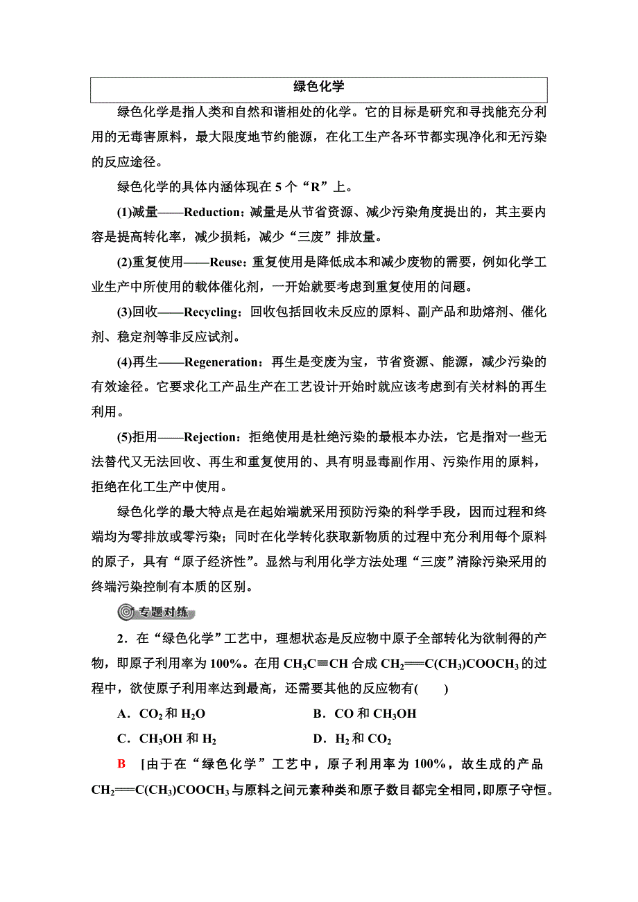 2020-2021学年化学鲁科版选修一教师用书： 主题1 主题小结与测评 WORD版含解析.doc_第3页