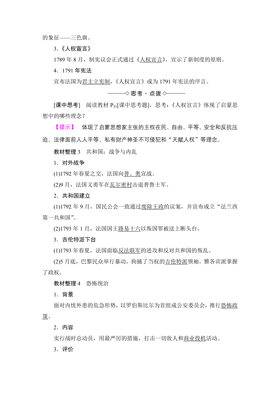 2016-2017学年高中历史岳麓版选修2学案：第2单元 第6课 法国大革命 WORD版含解析.doc_第2页