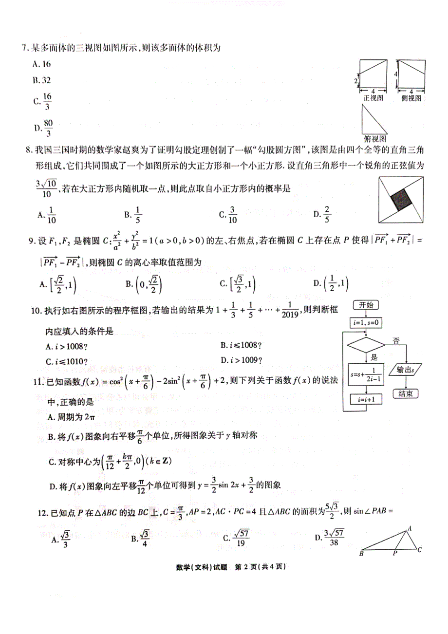 安徽省江淮十校2020届高三下学期第三次联考数学（文）试卷 PDF版含答案.pdf_第2页