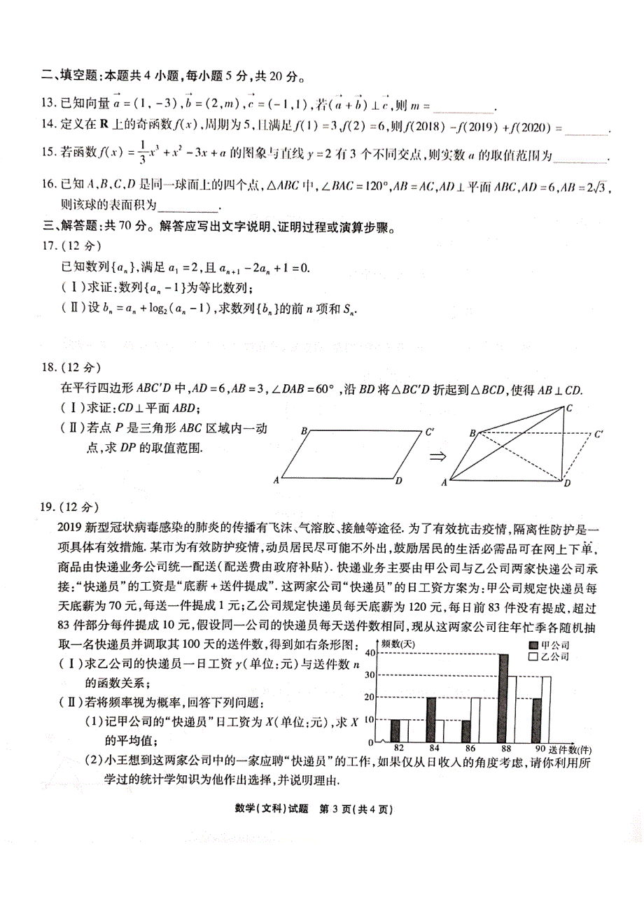 安徽省江淮十校2020届高三下学期第三次联考数学（文）试卷 PDF版含答案.pdf_第3页