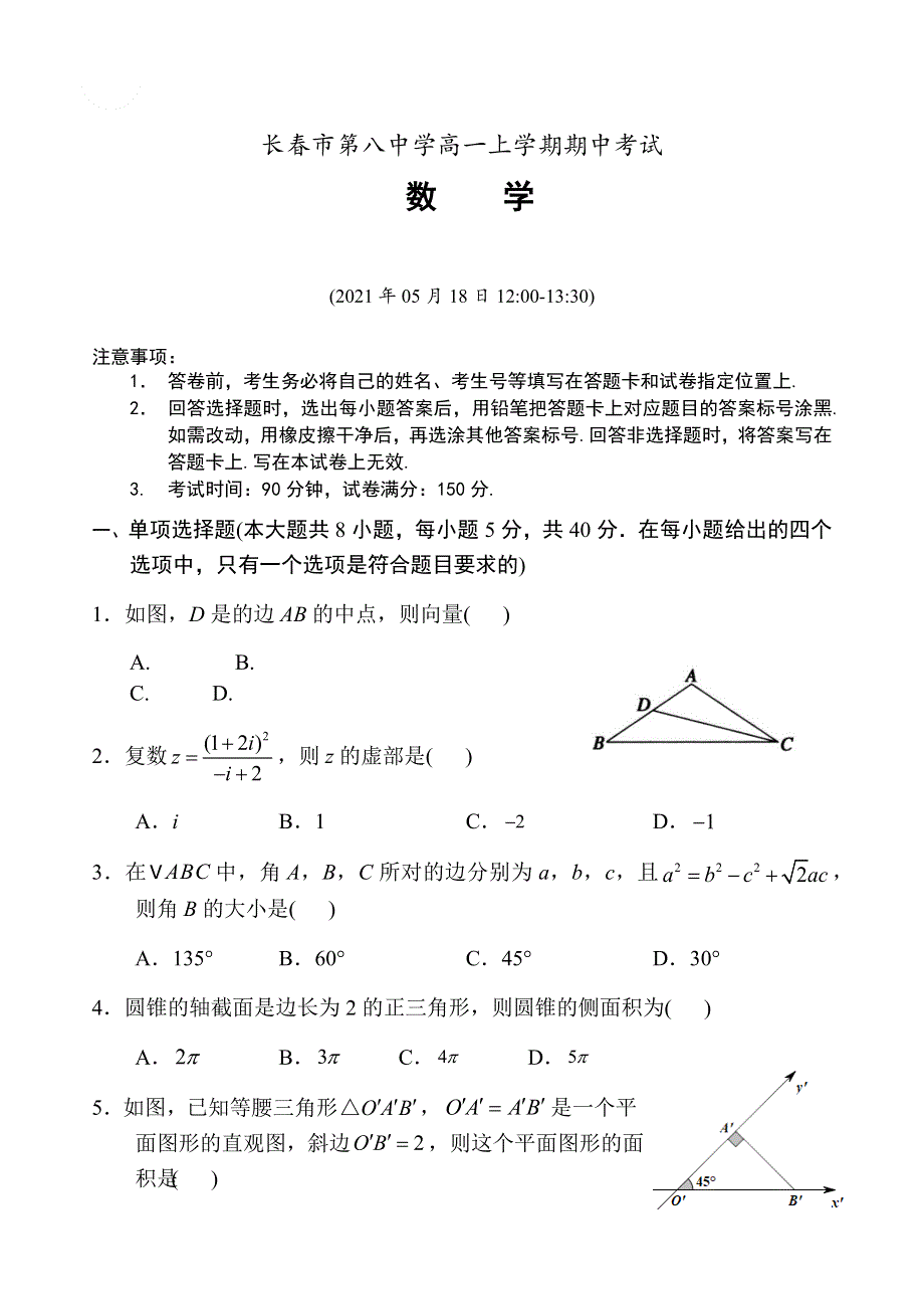 吉林省长春市第八中学2020-2021学年高一下学期期中考试数学试题 WORD版含答案.docx_第1页