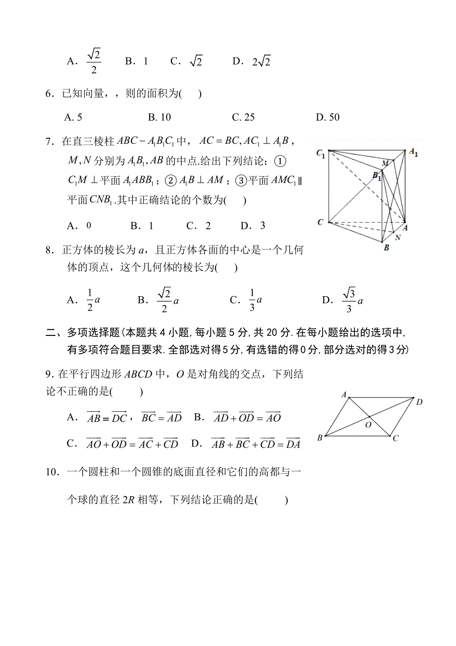 吉林省长春市第八中学2020-2021学年高一下学期期中考试数学试题 WORD版含答案.docx_第2页