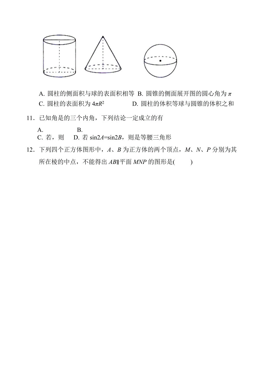 吉林省长春市第八中学2020-2021学年高一下学期期中考试数学试题 WORD版含答案.docx_第3页