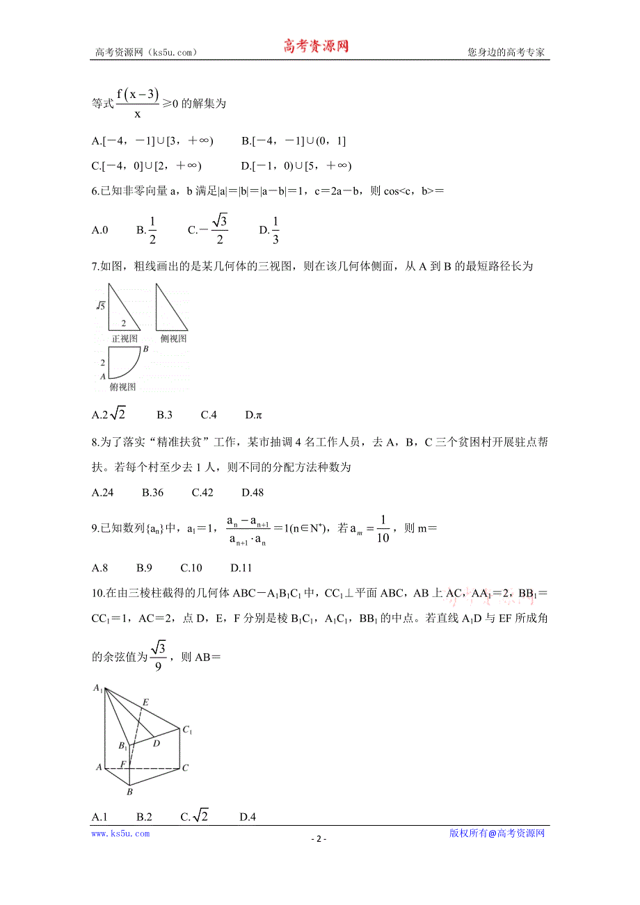 《发布》“超级全能生”2021届高三全国卷地区1月联考试题（甲卷） 数学（理） WORD版含解析BYCHUN.doc_第2页