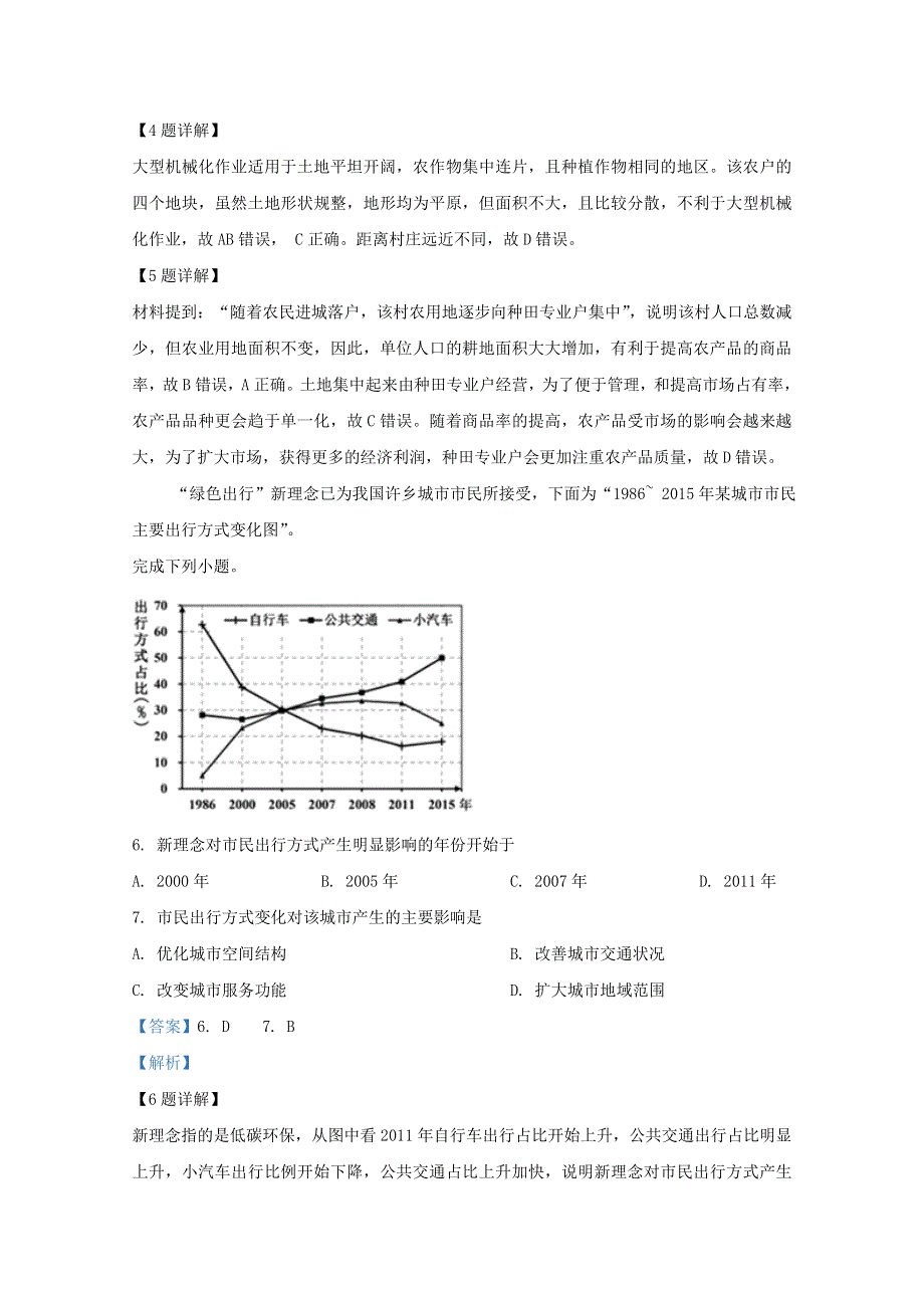 山东省临沂第一中学2019-2020学年高一地理下学期期中试题（含解析）.doc_第3页