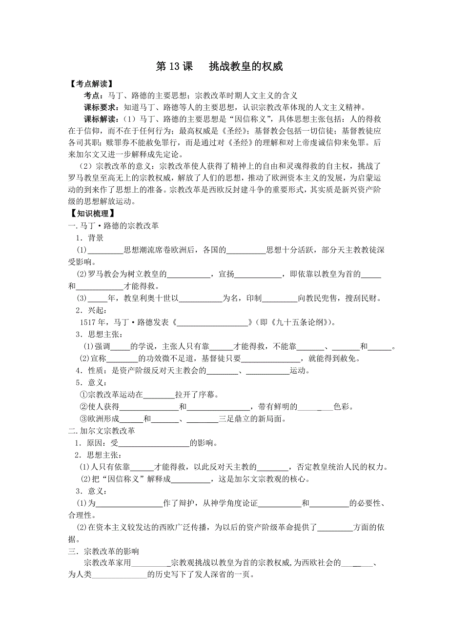 岳麓版历史必修三 学案 课时训练 第13课 挑战教皇的权威.doc_第1页