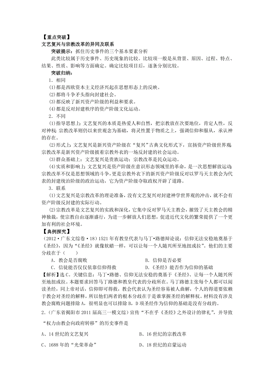 岳麓版历史必修三 学案 课时训练 第13课 挑战教皇的权威.doc_第2页