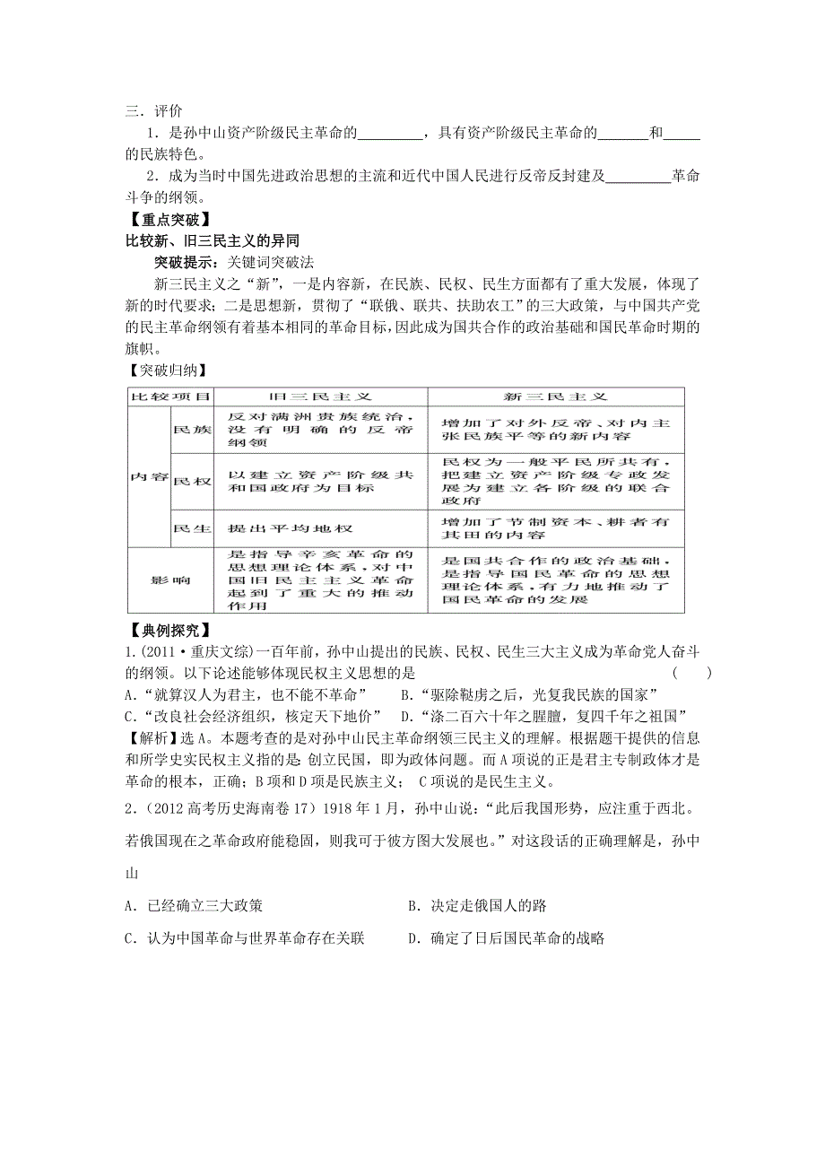 岳麓版历史必修三 学案 课时训练 第22课 孙中山的民主追求.doc_第2页