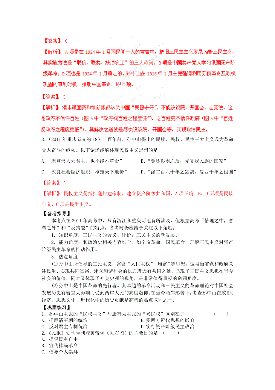 岳麓版历史必修三 学案 课时训练 第22课 孙中山的民主追求.doc_第3页