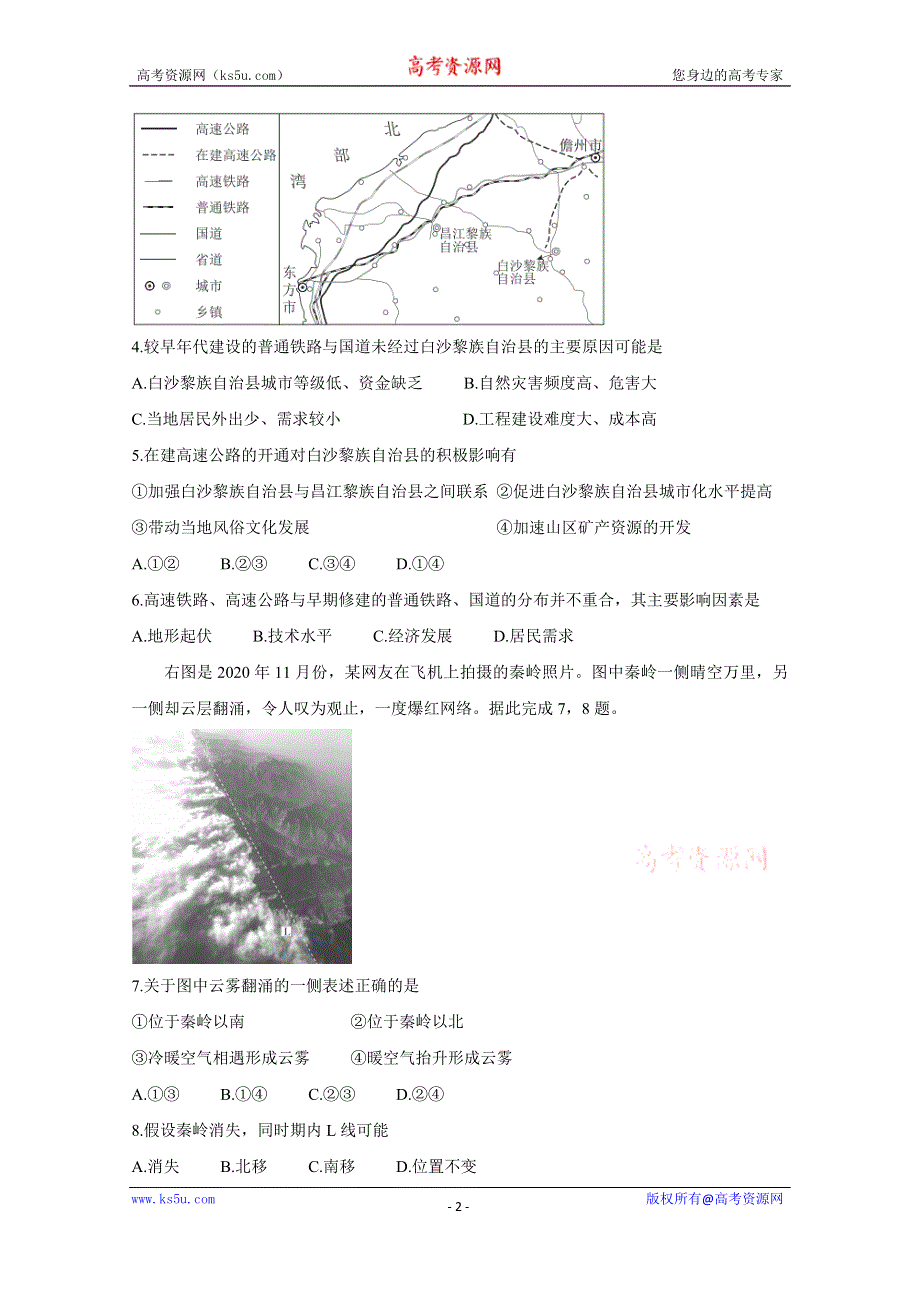 《发布》“超级全能生”2021届高三全国卷地区1月联考试题（甲卷） 地理 WORD版含解析BYCHUN.doc_第2页