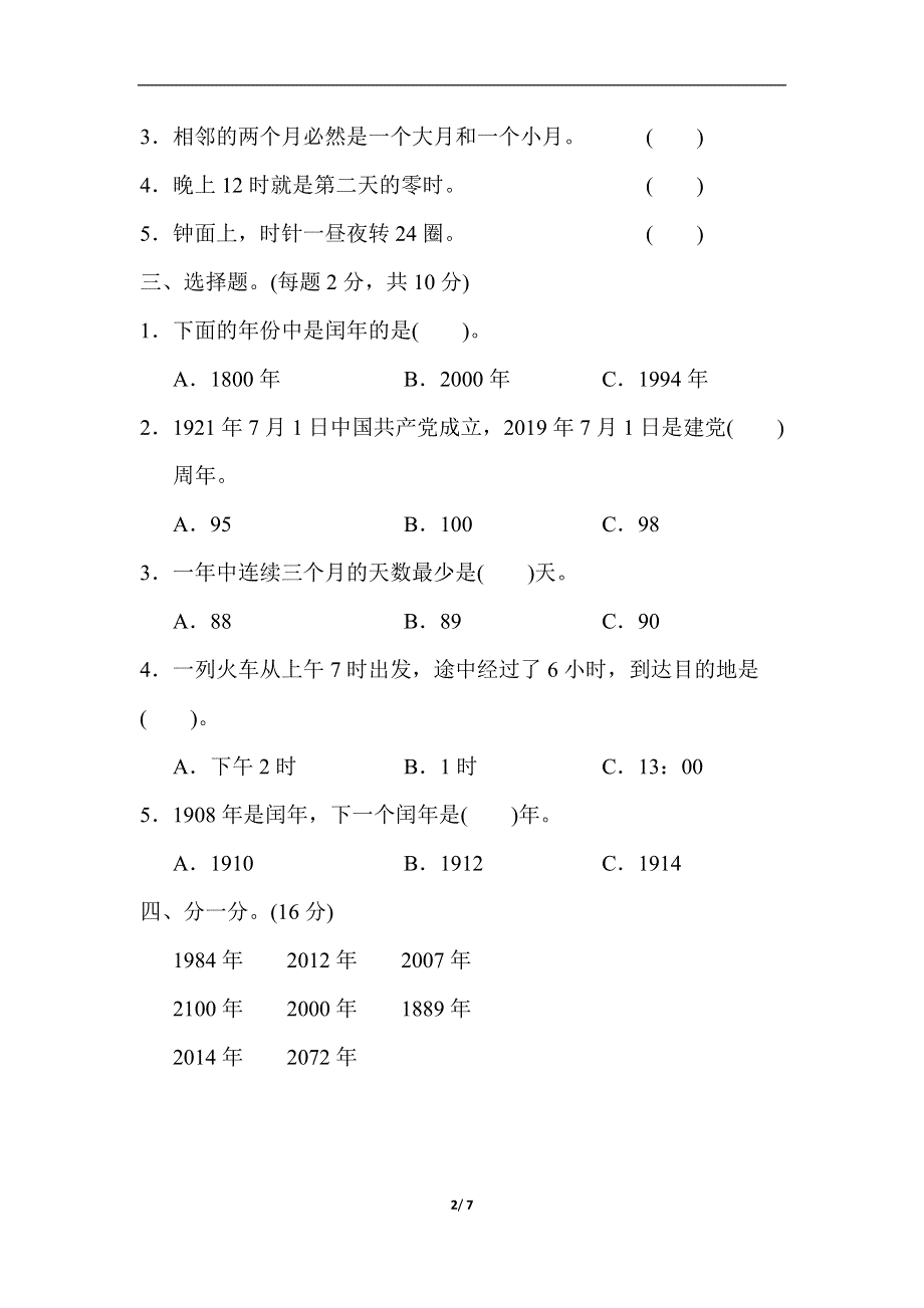 人教版三（下）数学教材过关卷(9).docx_第2页