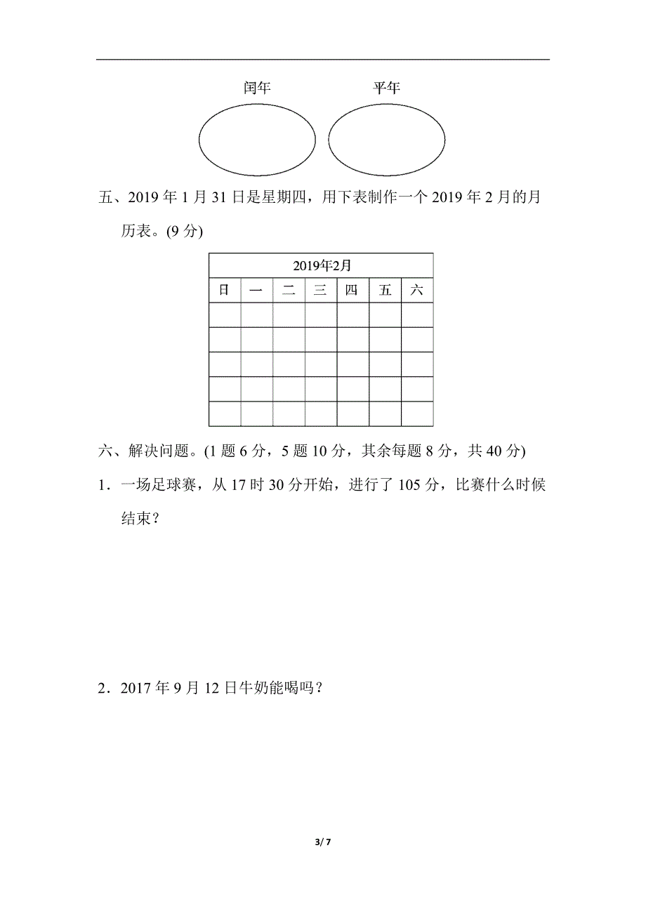 人教版三（下）数学教材过关卷(9).docx_第3页