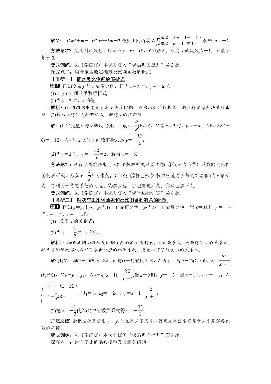 人教版九下数学26.1.1反比例函数教案.docx_第2页