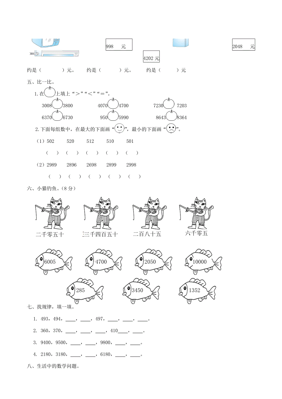 二年级数学下册 专项复习 数与代数 第一组 万以内数的认识 西师大版.doc_第2页