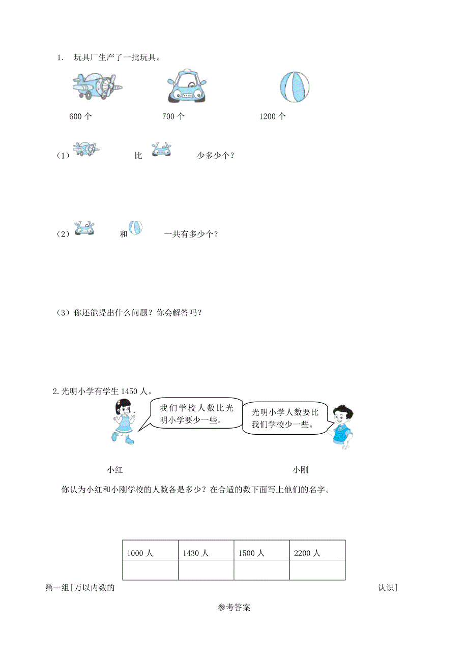 二年级数学下册 专项复习 数与代数 第一组 万以内数的认识 西师大版.doc_第3页