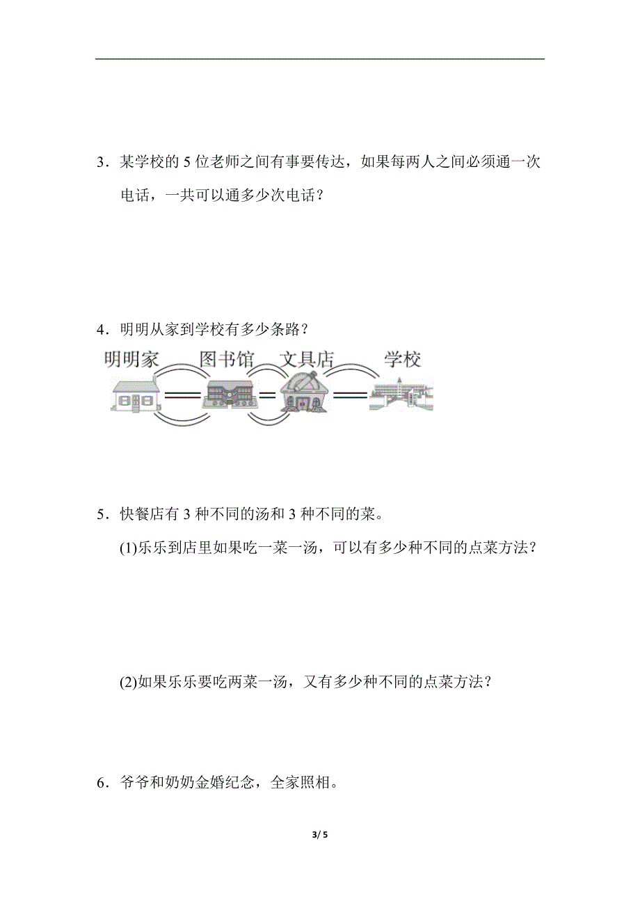 人教版三（下）数学教材过关卷(11).docx_第3页