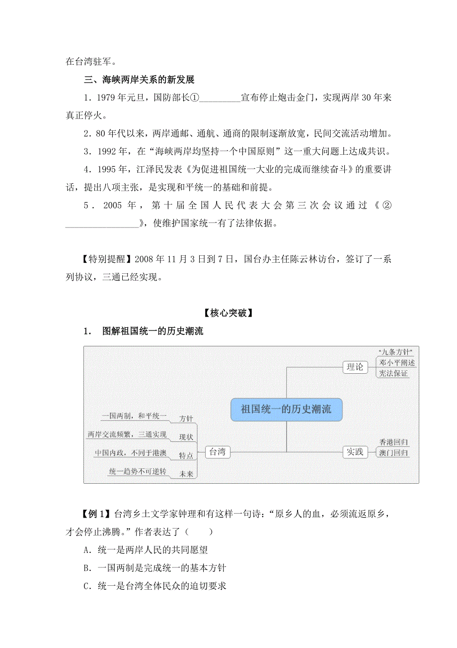 岳麓版历史必修一第六单元 中国社会主义的政治建设与祖国统一第23节《祖国统一的历史潮流》参考学案1.doc_第3页