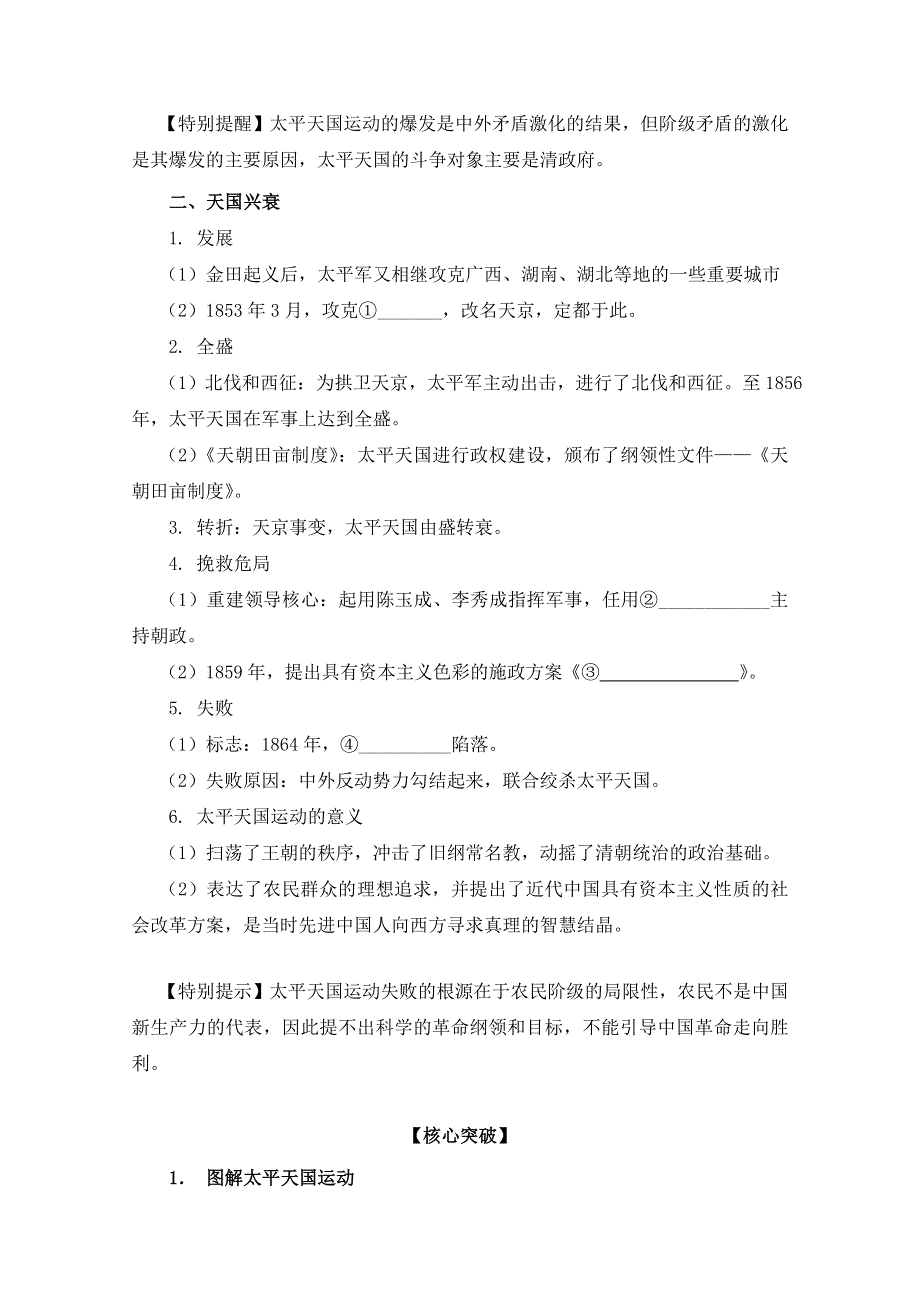 岳麓版历史必修一第四单元 内忧外患与中华民族的奋起第13节《太平天国运动》参考学案1.doc_第2页