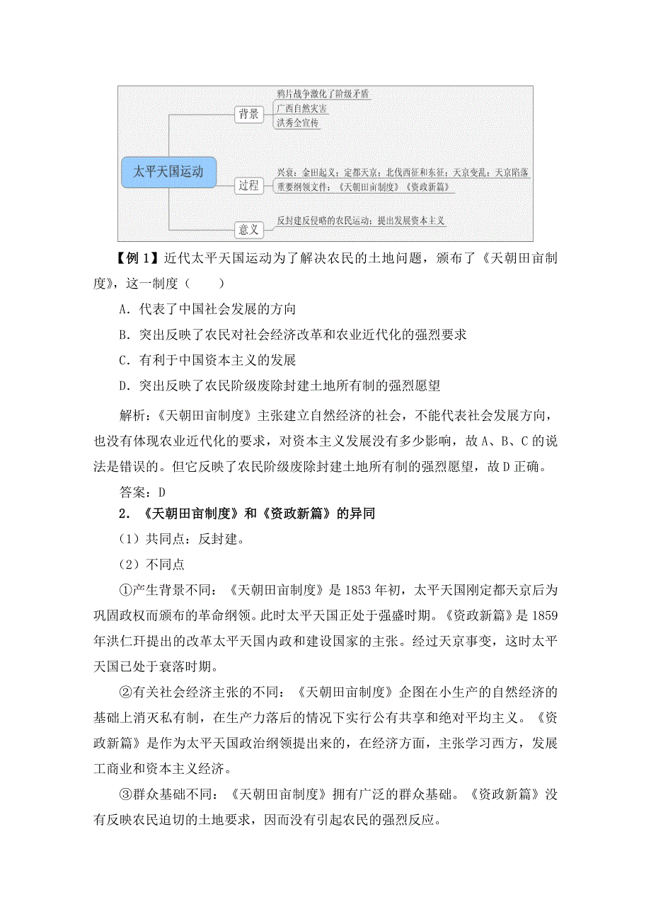 岳麓版历史必修一第四单元 内忧外患与中华民族的奋起第13节《太平天国运动》参考学案1.doc_第3页