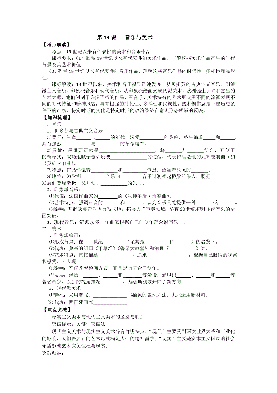 岳麓版历史必修三 学案 课时训练 第18课 音乐与美术.doc_第1页