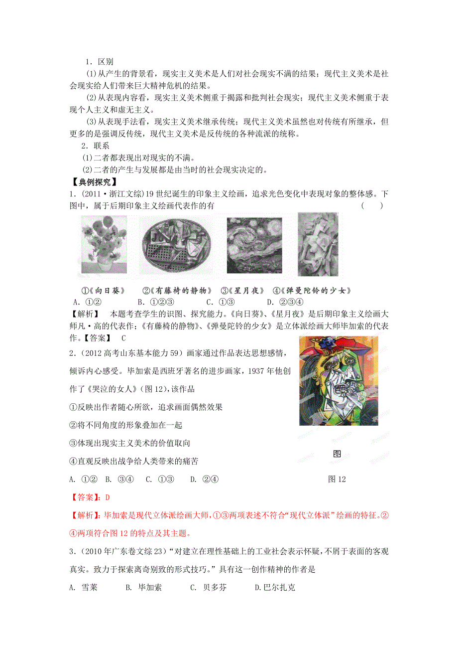 岳麓版历史必修三 学案 课时训练 第18课 音乐与美术.doc_第2页