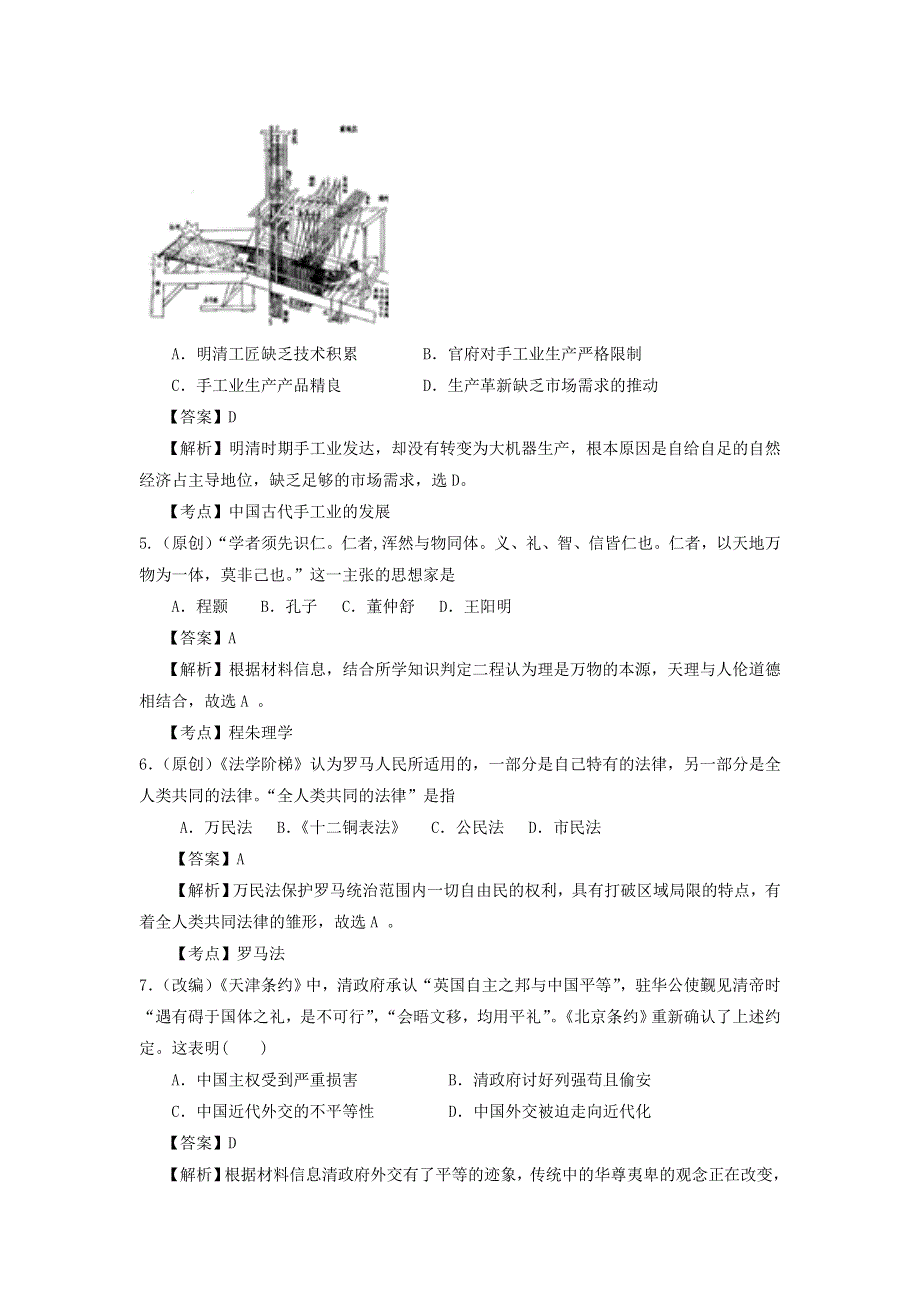 山东省临沂第一中学2018届高三上学期开学收心考试历史试题 WORD版含答案.doc_第2页