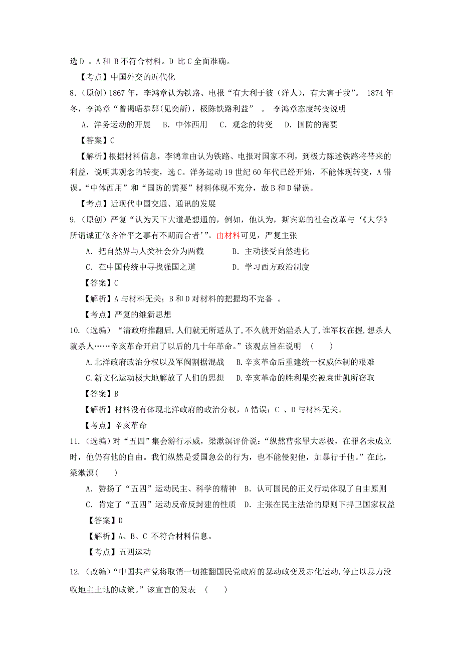 山东省临沂第一中学2018届高三上学期开学收心考试历史试题 WORD版含答案.doc_第3页