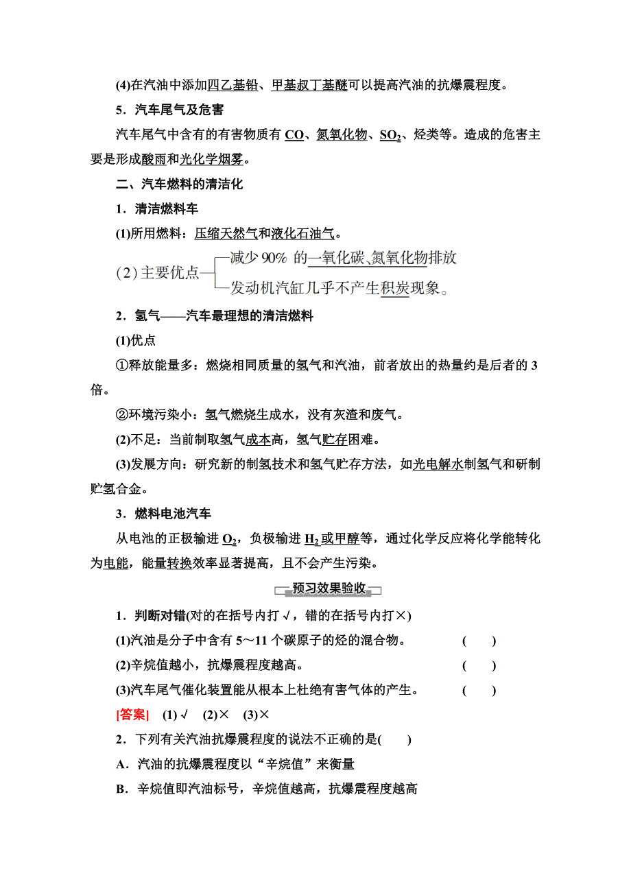 2020-2021学年化学鲁科版选修一教师用书： 主题3 课题3　汽车燃料清洁化 WORD版含解析.doc_第2页