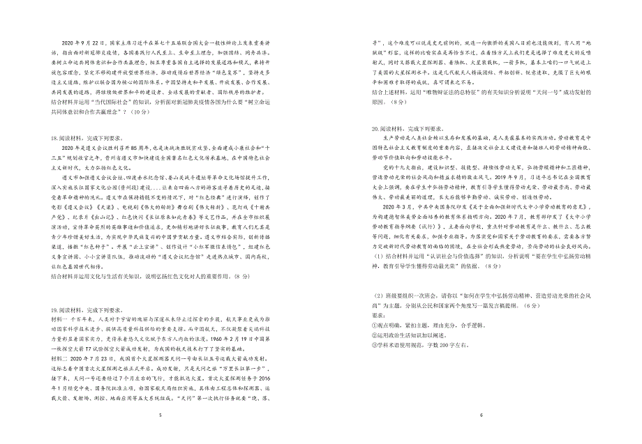 山东省临沂第一中学2021届高三上学期期中模拟考试政治试题 PDF版含答案.pdf_第3页