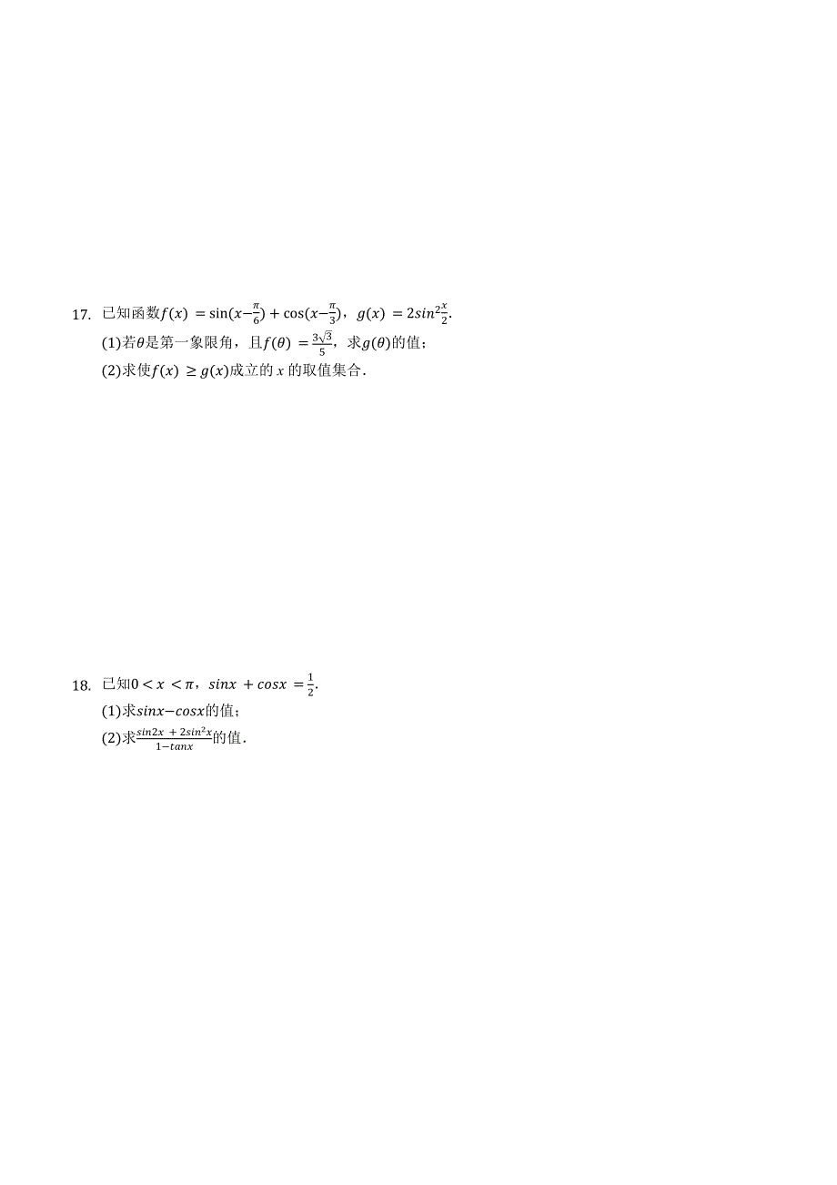 吉林省长春市第八中学2020-2021学年高一上学期数学元旦作业——期末复习（一） WORD版含答案.docx_第3页