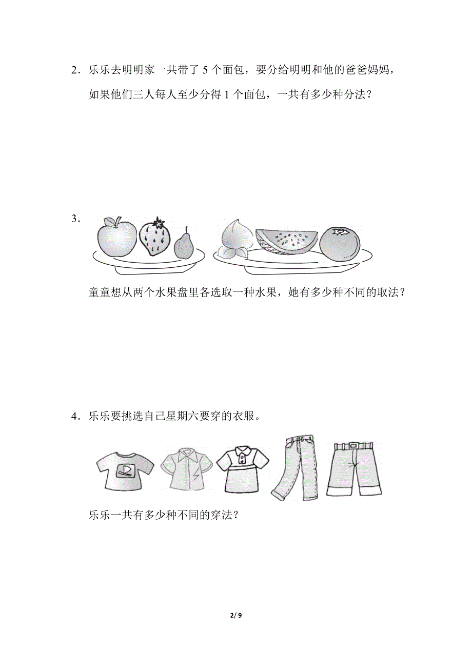 人教版三年级数学下册第八单元过关检测卷.docx_第2页