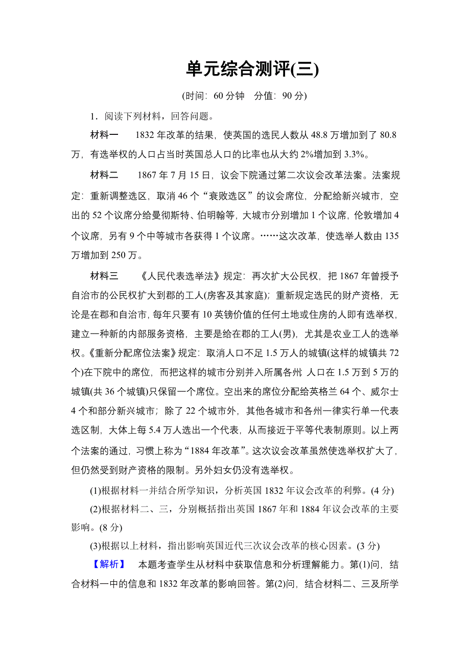 2016-2017学年高中历史岳麓版选修2单元综合测评3 WORD版含解析.doc_第1页