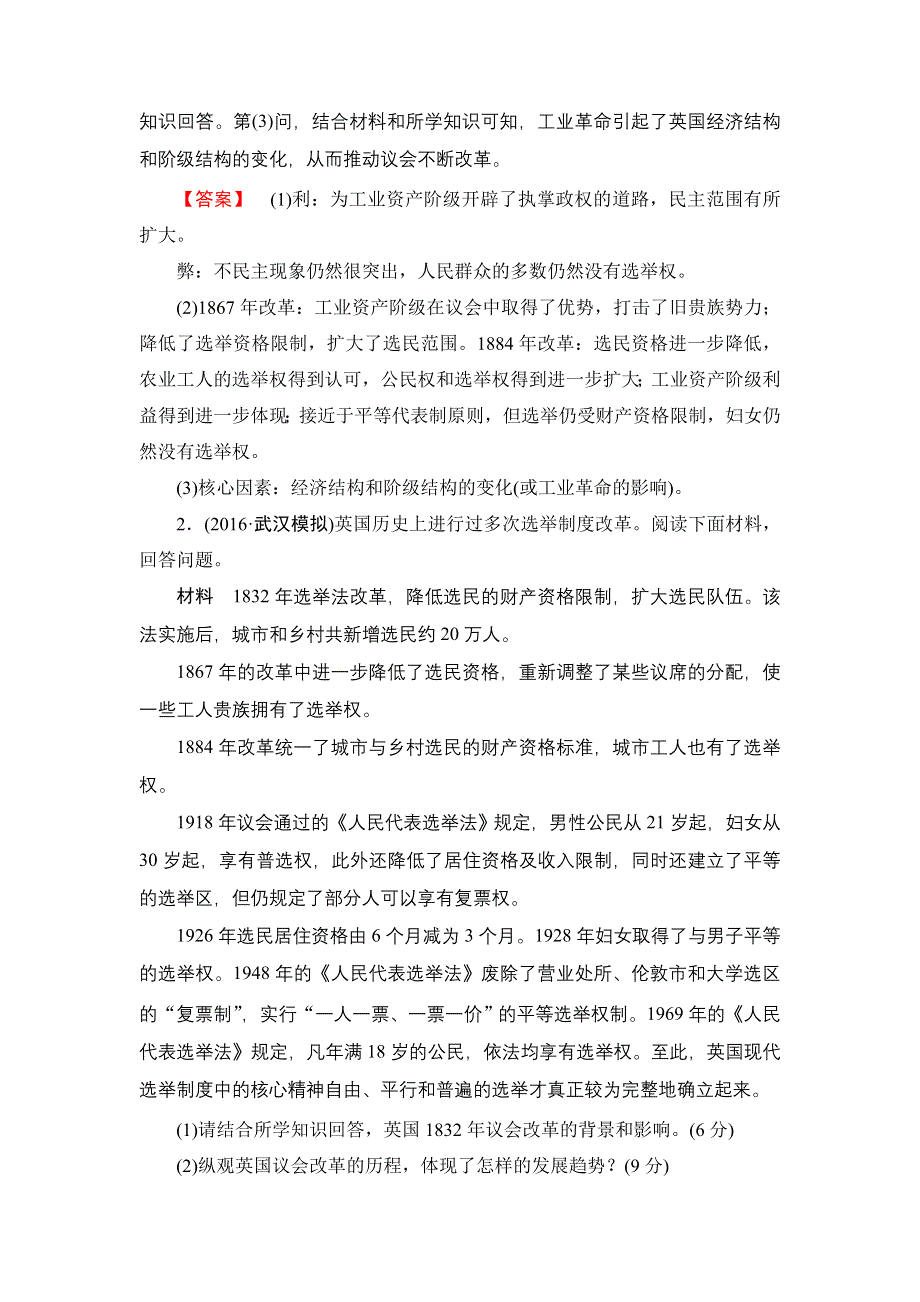 2016-2017学年高中历史岳麓版选修2单元综合测评3 WORD版含解析.doc_第2页