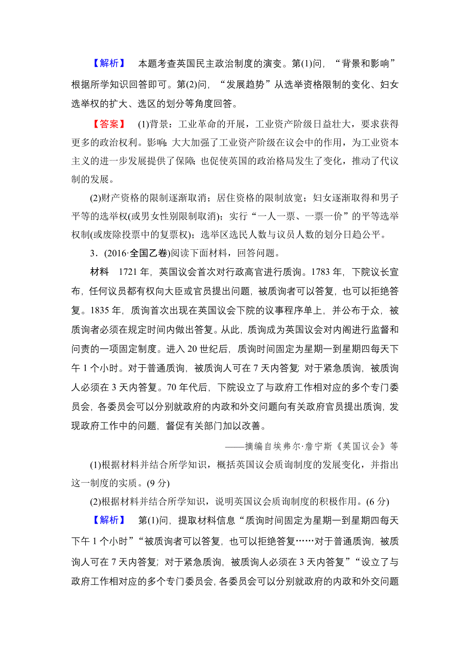 2016-2017学年高中历史岳麓版选修2单元综合测评3 WORD版含解析.doc_第3页