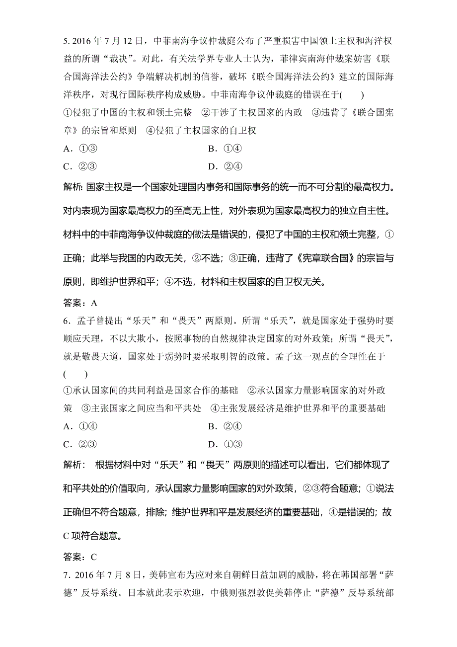 2018年高考政治一轮复习学案讲解课时作业-政治生活 第二部分 第四单元 第八课　走近国际社会 WORD版含解析.doc_第3页