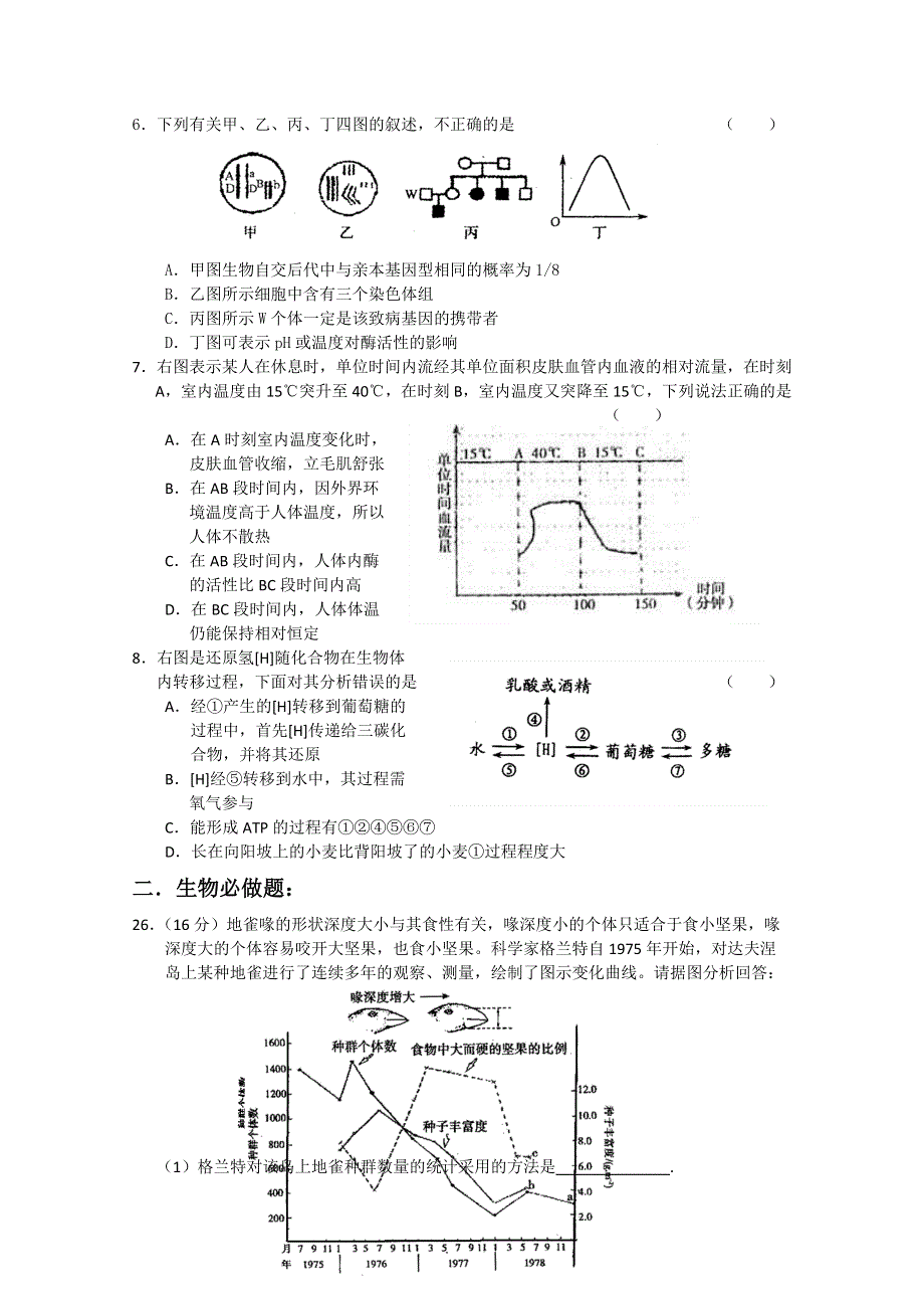 2012一轮复习高考理综生物仿真练习2.doc_第2页