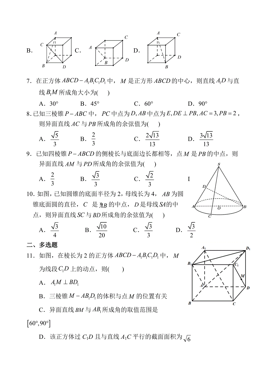 吉林省长春市第八中学2020-2021学年高一下学期早练（5-8）数学试题 WORD版含答案.docx_第2页