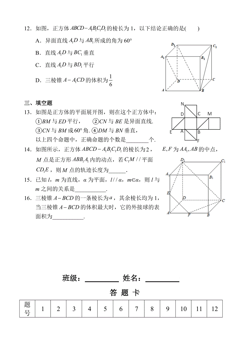 吉林省长春市第八中学2020-2021学年高一下学期早练（5-8）数学试题 WORD版含答案.docx_第3页