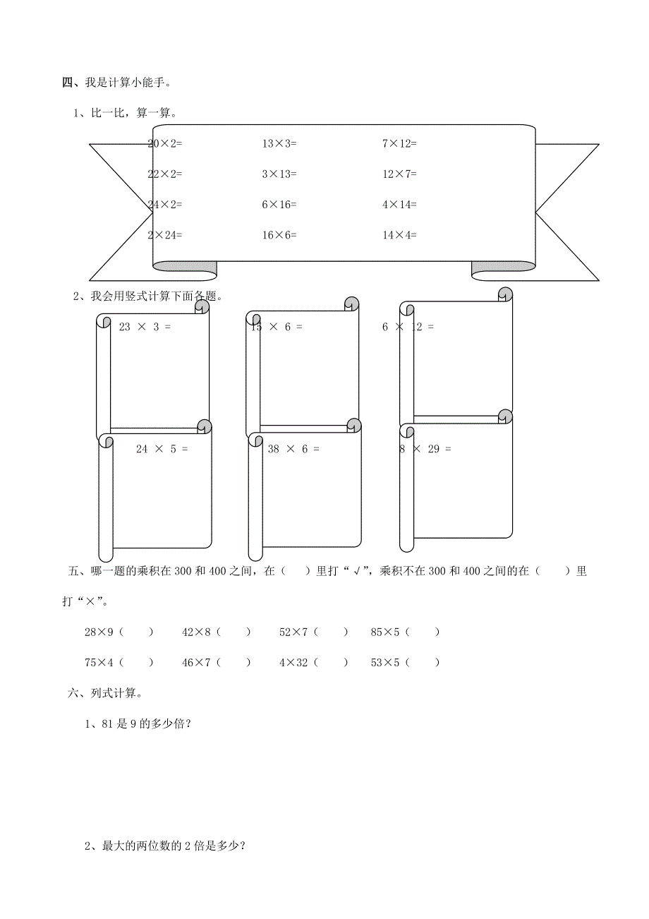 二年级数学下册 专项复习 数与代数 第四组 乘法 新人教版.doc_第2页